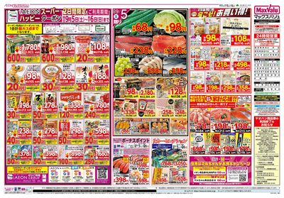 9/5号 マックスサンデー/ちゃんと朝ごはん:オモテ