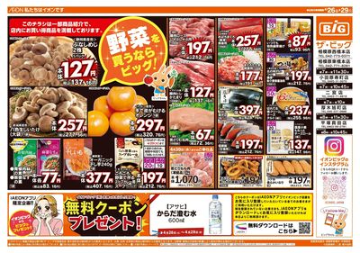 4月26日号週末チラシ(おもて)