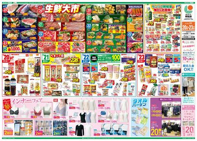 阿知須チラシ