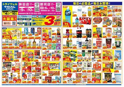 トライウェル 那珂店_表