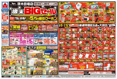 歳末BIGセール(おもて)