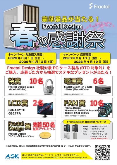 豪華景品が当たる!春の大感謝祭