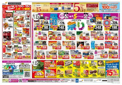山陰の美味いもの勢揃い!5/15はiAEON祭 同時開催:ウラ