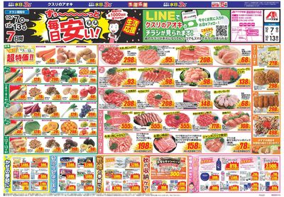 10月7日開始チラシ:表