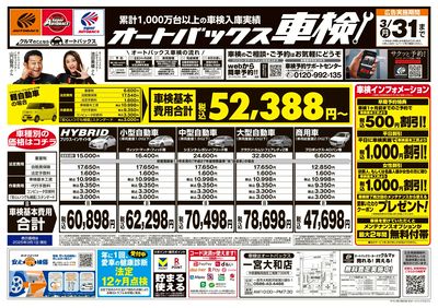 オートバックス車検(表)