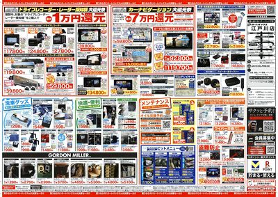 オートバックス 大決算セール