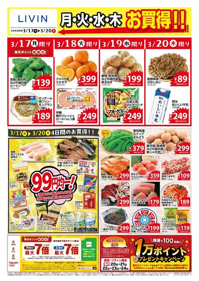 0317平日デジタルチラシ:オモテ