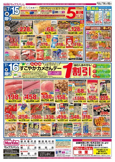 7/14号 火水曜市/G.G感謝デー/カメさんデー:ウラ
