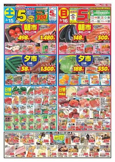 ララ5%感謝 15日RARAカード会員様5%引 16日ポイント5倍