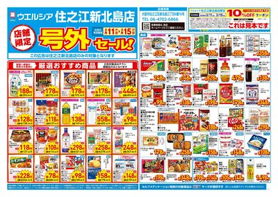 2月11日号店舗限定号外セール:オモテ