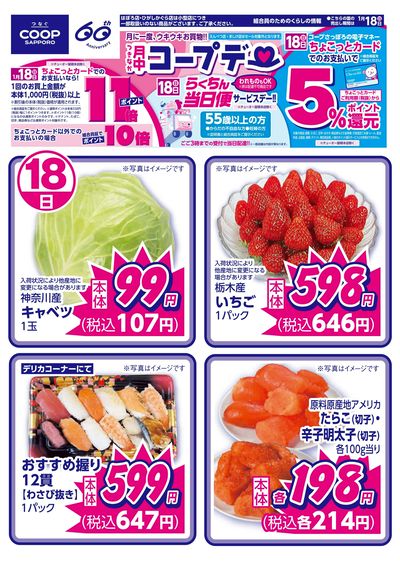 1/18日曜日のお買得品です