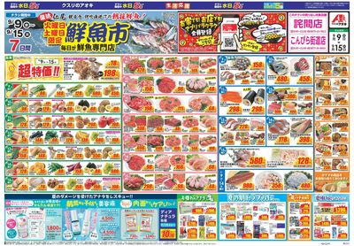 9月9日開始チラシ:表