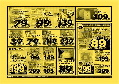 最新のチラシをチェック