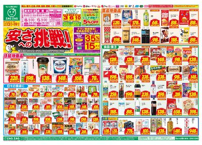 安さへの挑戦!