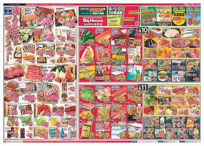 LINEチラシ│LINEでお得なチラシ情報を簡単にチェック