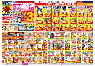 6/15~6/21チラシ オモテ