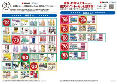 3月楽天ポイントチラシ:ウラ