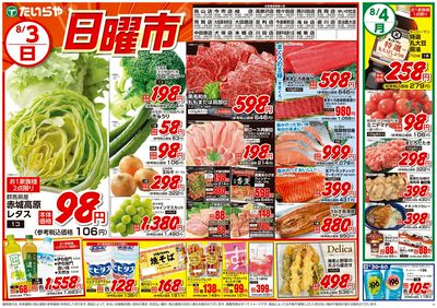 8/3(日)~8/6(水)(表)