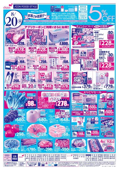 火曜得だ値+お客さま感謝デー:ウラ