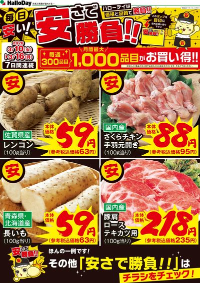 毎日安い!安さで勝負!!①