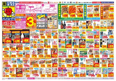 6/15~6/21チラシ オモテ