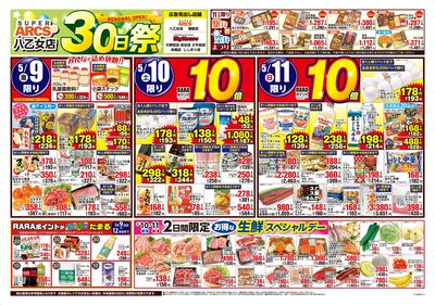 スーパーアークス八乙女店リフレッシュ30日祭協賛セール