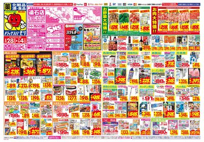 6/28~7/4チラシ オモテ