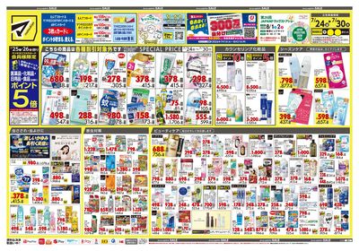 スペシャルサマーSALE オモテ