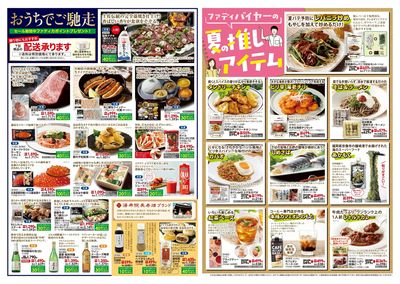 7/17(木)~8/6(水)ビッグサマーセール②