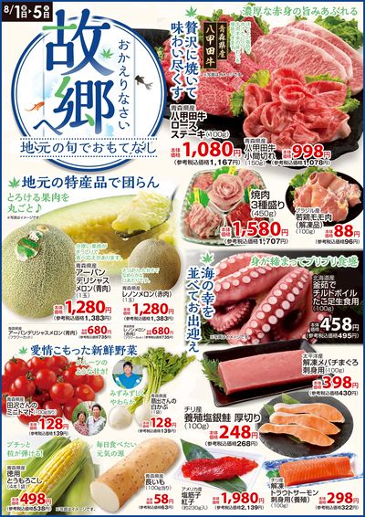 おかえりなさい故郷へ