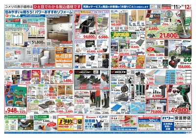 コメリパワー 9/11号 半期決算市 ウラ
