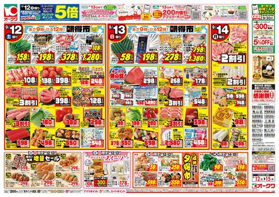 9月12日週末:おもて