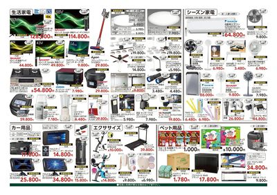 オンライン限定セール ②