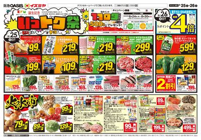 8月25日号オモテ