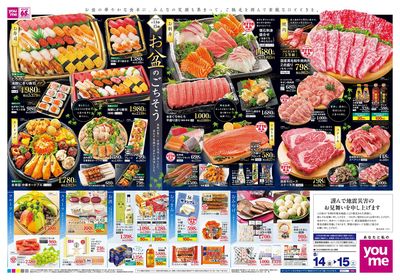 8/14号 お盆チラシ オモテ
