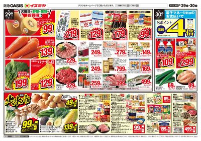 9月29日号オモテ