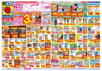 8/10~8/16チラシ オモテ