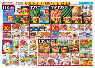4/11(土)~4/14(火) 月中のお買得!!/中華フェア