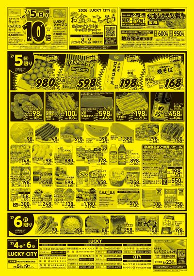 お得なお買得情報 ウラ