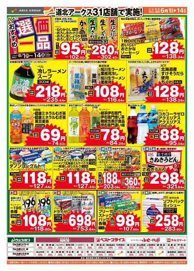 ラルズマート富良野店 - 株式会社道北アークス