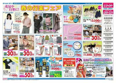 水光社本店からのおすすめ 3/20(木)~22(土)