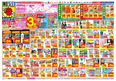 7/13~7/19チラシ オモテ