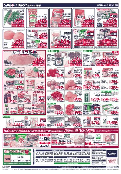 3/8号 ウラ