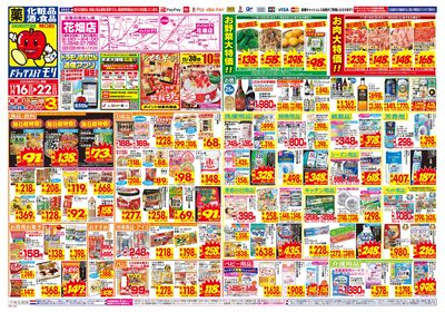 11/16~11/22チラシ オモテ