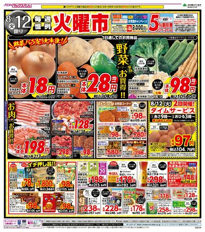 8/12号 火曜市