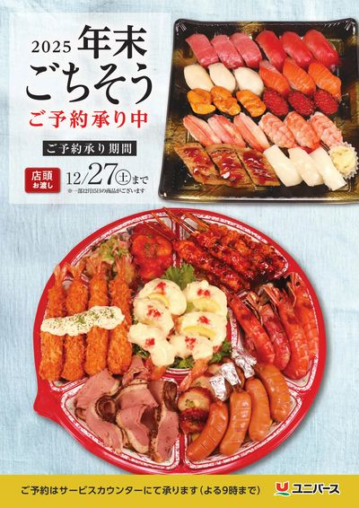 ROROHA まとめ売り ユニバース湊高台店 - 株式会社ユニバース