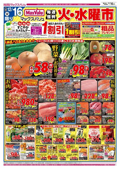 12/16号 火水曜市/カメさんデー:オモテ