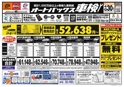 オートバックス車検