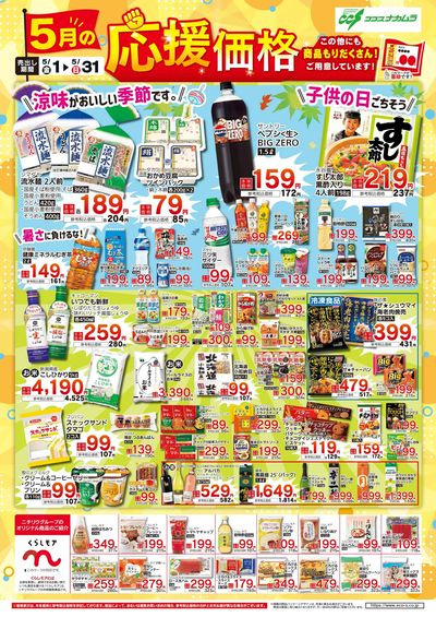 5月応援価格!