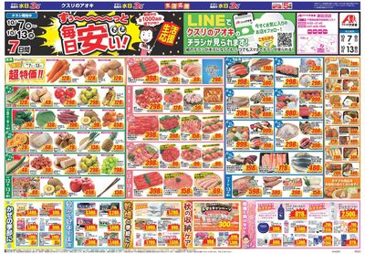 10月7日開始チラシ:表
